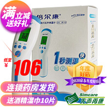 倍尔康额温枪 非接触式红外体温计体温枪 成人儿童测温枪 JXB-182