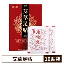 妙艾堂 老北京足贴竹醋艾叶生姜脚足底护理艾草足贴厂家 老北京足贴10贴/盒 足贴