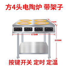 厨可乐商用电磁炉麻辣烫电陶炉双头四头六头多头砂锅米线煲仔炉不锈钢锅铁锅锡纸花甲陶瓷黄焖鸡可定制不挑锅 四头钛晶电陶炉（带架子） 2500W