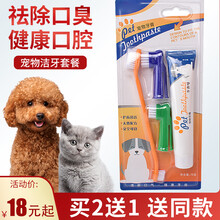 狗狗牙刷牙膏泰迪猫咪金毛除口臭去狗牙结石宠物清洁用品【套装】CY 红色牛肉味（牙膏单只）