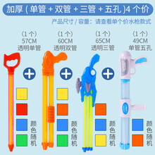儿童吸水枪呲水枪水炮滋水3-6岁宝宝抽拉式成人打水仗神器针筒针管手推喷水男女孩戏水沙滩玩具 加厚【单管+双管+三管+五孔水炮】4个价