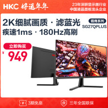 HKC 27英寸 2K高清180Hz IPS技术 HDR广色域 1Ms疾速响应 液晶电脑显示器 电竞游戏屏幕 SG27Qplus