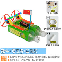 科技小制作电动游艇船DIY手工自制材料科学实验玩具发明物理模型 游艇船散件+双面胶+白乳胶