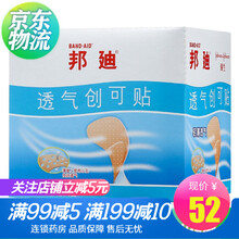 邦迪 透气创可贴160片/盒 伤口擦伤止血贴创口贴 1盒（160片）