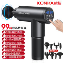 KONKA康佳 筋膜枪肌肉放松按摩棒锤多功能成人玩具震动仪器解压神器家用健身器材 触屏全配款/充电【99档/8按摩头】