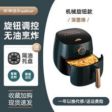 荣事达（Royalstar）空气炸锅家用多功能低脂无油烟大容量电炸锅迷你炸薯条机空炸锅 深墨绿（旋钮款）