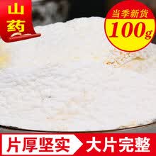 品茸堂 山药 山药片 淮山药 山药干片 山药100g