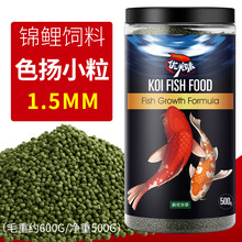疯狂水草鱼食锦鲤饲料小颗粒家用上浮鱼粮通用型观赏鱼金鱼饲料 螺旋藻1.5mm 500G（约1350ml）