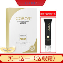 抖音同款可贝尔双蛋白胶原蛋白水晶眼贴膜3.8g眼纹绡7日装蝶形眼膜贴保湿补水 金纯眼纹消一盒+鱼子酱眼霜一支