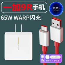 阿哩酷 一加9r充电器65W闪充1+8T 9 9pro手机Warp快充数据线充电线插头 一加9r充电器+1米闪充数据线