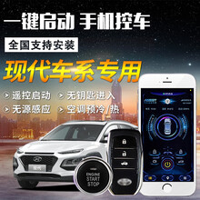 全新胜达一键启动改装 现代ix35 朗动 名图 索纳塔 瑞纳 伊兰特无钥匙进入汽车远程手机启动 一键启动+无钥匙进入 现代伊兰特