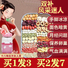 十八味女神茶气补调理女人茶血养月经花茶组合宫寒内分泌三角包茶叶养生茶大姨妈痛桂圆红枣茶