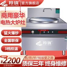 羚珑 大炒锅食堂电炒锅商用大锅灶酒店学校幼儿园用大型电热炒炉电炸锅厨房电磁炉凹面大炒炉 标准款-不锈钢锅 84型