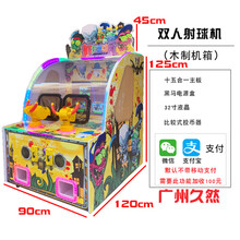 新款双人射球机电玩儿童投币游戏机商用 小型射球总动员疯狂射击 双人32寸
