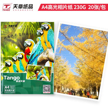 天章（TANGO）新绿天章A4相纸230g 高光相片纸照相纸 A4喷墨照片打印纸 20张/包