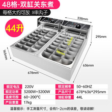 关东煮机器商用大容量电热格子锅小吃串串香设备麻辣烫锅摆摊世雅 44升48格-双缸关东煮