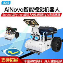 德飞莱 AiNova智能视觉机器人小车Ai视觉识别追踪 图形化编程Python 标准版（带视觉）
