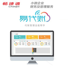 畅捷通 易代账 用友财务软件 Chanjet 运营管理系统在线网络版 100套账+运营管理系统/年 商用