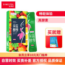 姿美堂果蔬酵素粉 复合水果孝素粉 酵素梅饮原液夜间酵素 全新升级草莓味 独立包装方便携带 （6g*18条）一盒