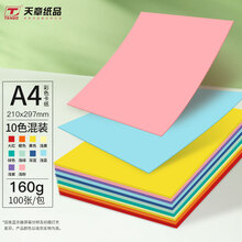 天章(TANGO)A4彩色卡纸硬卡纸加厚A4纸 彩色封面纸彩纸儿童学生手工折纸剪纸 十色纸混装160g100张/包