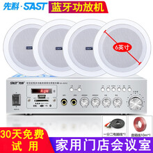 先科（SAST）吸顶喇叭音响套装 蓝牙音箱功放机吊顶天花背景音乐家庭会议广播门店嵌入式会议有线播放器 二分区蓝牙功放机+4个6英寸吸顶音响