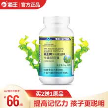 海王牌DHA藻油锌牛磺酸软胶囊60粒  青少年儿童学生DHA辅助改善记忆力