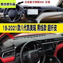 适用于2021款丰田汉兰达中控台防晒垫20新款卡罗拉凯美瑞雷凌亚洲龙威兰达普拉多汽车仪表台避光垫前台 18-21款八代凯美瑞 带台显HUD 黑线款