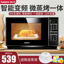 格兰仕变频微波炉微烤箱一体机光波炉 智能家用平板 23L容量 升级款900瓦速热BM1(S2)