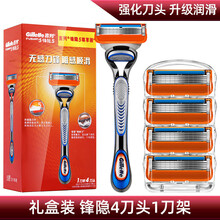 吉列锋速5手动剃须刀5层刀片锋隐致顺套装吉利手动刮胡刀头 锋隐4刀1架【礼盒装限量款！】