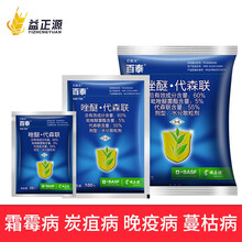戈击 百泰德国巴斯夫唑醚代森联吡唑醚菌脂60%霜霉病炭疽病白腐病葡萄蔬菜果树杀菌剂益正源农资农药店 100克/袋