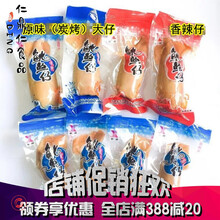 新顺碳烤鱿鱼仔500克g即食墨鱼鱿鱼丝条片大连特产海鲜兔零食带籽 原味大仔500g