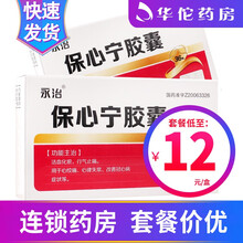 永治 保心宁胶囊 0.43g*36粒/盒 5盒装（12/盒）