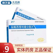 HEC 喜宁 盐酸西替利嗪分散片 10mg*24片/盒 10盒