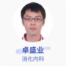 卓盛业 消化内科 主治医师 瑞安市人民医院