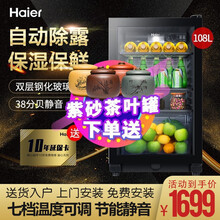 海尔（Haier）冰吧 98/103/108升 冷藏柜 展示柜 保鲜柜家用 办公室茶叶水果红酒 108升冰吧【海尔】
