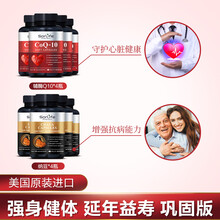 q10辅酶美国进口原装辅酶素coq10软胶囊心脏品心脑血管 【4瓶辅酶+4瓶白桦茸】守护爸妈加强版