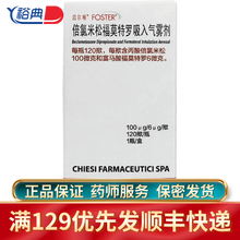 启尔畅 倍氯米松福莫特罗气雾剂 120揿*1瓶/盒 RX 慢性阻塞性 肺气肿 2盒装