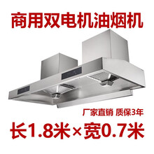 丹俐淇 商用油烟机大吸力近吸式一键清洗不锈钢抽油烟机 排烟罩饭店土灶饭堂餐厅小吃酒店抽烟机商用定制 1.8米*0.7米 自动清洗双变频款