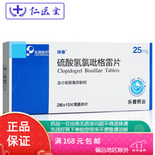 帅泰 硫酸氢氯吡格雷片 25mg*20片/盒