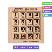 益频道数字华容道移动拼图儿童早教益智玩具三国闯关数字游戏棋男孩女孩宝宝小学生3-6-12岁生日礼物 【推荐】英文16粒数字华容道+收纳袋