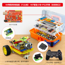 德飞莱arduino uno r3入门套件学习套件开发板Scratch3.0编程套件 K4版套件（F2主板）+KF车配件含二路循迹+手柄