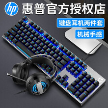 惠普（HP）真机械手感键盘鼠标套装有线游戏办公台式电脑笔记本吃鸡电竞网吧背光发光外设键鼠三件套 黑色【蓝光版】+耳机