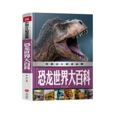 中国少儿必读金典：恐龙世界大百科