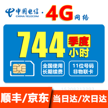 电信全国5G计时无限上网小时卡4G包月包时无限量上网卡纯流量卡0月租不限量不限速手机移动WiFi热点 套餐3：每月744小时季卡（4G网速不限速）