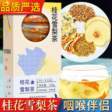 【买2件=发3盒】雪梨桂花茶 花茶组合菊花陈皮咽喉嗓子茶雾霾茶男女教师泡水喝养生花草茶小袋盒装