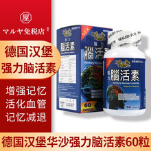 德国汉堡华沙强力脑活素公牛加强版 提高记忆力集中脑中风活化脑血管老人痴呆心脑血管  德国汉堡华沙强力脑活素60粒