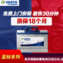 瓦尔塔VARTA 汽车电瓶 蓄电池 蓝标 55B24LS 本田 思域