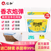仁和 洗衣凝珠除菌除螨洗衣珠 消毒洗衣凝珠 40颗持久留香柔顺洗衣球除菌率99.9%浓缩洗衣液 40粒*2盒