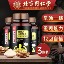 北京同仁堂 牡蛎片 黄精人参鹿鞭粉非雄性玛咖促睾丸激素淫羊藿牡蛎肽肾补强身玛卡男 【60片*3盒】