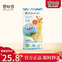 碧欧奇（Biojunior）意大利进口婴幼儿双有机辅食小麦蔬菜混合无盐宝宝意面面条 原味蝴蝶面200/g